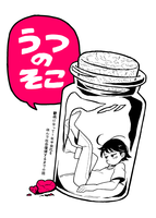 うつのそこ