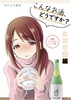 こんなお酒、どうですか?にごり酒編