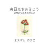 奥日光をあるこう