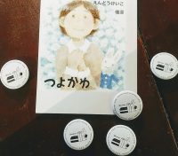 つよかわ