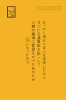 せっかく地元に友人を招待したのに すぐに交通事故を起こして 父親の職場に電話をかけたあなたが 父になったので