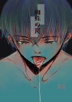 蜘蛛の罠