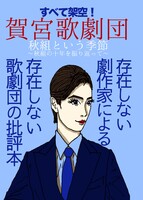 秋組という季節