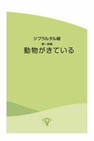 動物がきている