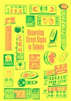 台湾看板リソグラフポスター