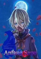 AnfangSage1文庫版