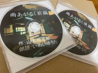 CD「雨あがる」