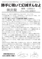 勝手に覗いて幻滅すんなよ(仮) プルーフ版