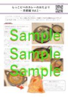 らっこピペのカレーのおたより京都編Vol.1
