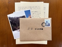 旅先からの手紙 一通目:奈良