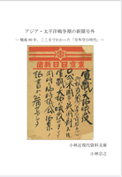 アジア・太平洋戦争期の新聞号外 ー戦後80年、ここまでわかった「号外空白時代」ー