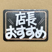 【手書きPOP】販促ひと言POP(シンプル)