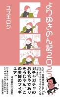 よりぬきのん記2023