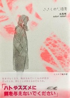 ささくれた指先