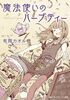 魔法使いのハーブティー