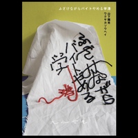 ふざけながらバイトやめる学港