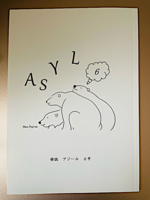 俳句「ASYL」第6号