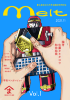 『Melt』Vol.1