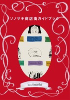 ソノサキ商店街ガイド