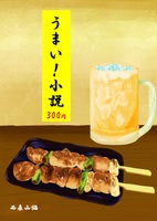 うまい!小説