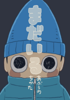 まだいる