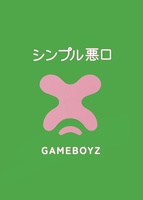 シンプル悪口