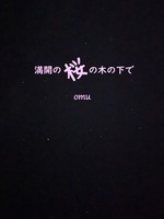 満開の桜の木の下で