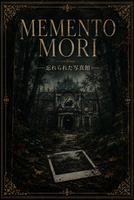 MEMENTO MORI  ー忘れられた写真館ー