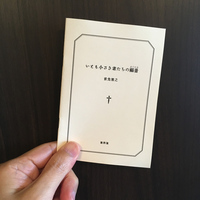いとも小さき者たちの福音