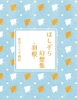 ほしぞら幻想集 羽根