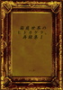 箱庭世界のヒトカケラ。再録集I