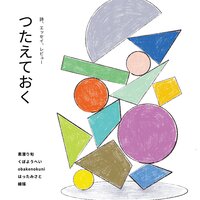 つたえておく