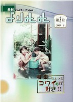 よりみみ第3号