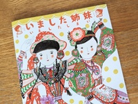 いました姉妹