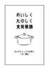おいしくたのしく食育薬膳