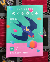 めくるめくる5号