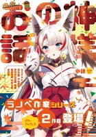 神様のお話