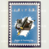 文豪と万年筆