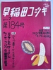 早稲田乞食 184号