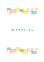白いオタマジャクシ