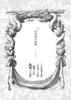 ぷち珍食家の探険