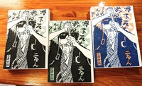 丹下左膳前日譚 第二編