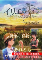 イリエの情景 〜被災地さんぽめぐり〜2