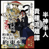 のっぺらぼうと天宿りの牙卵・弐ノ上