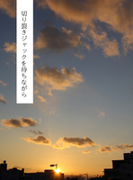 切り裂きジャックを待ちながら
