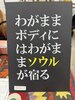 座右の銘