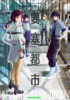 要塞都市