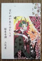 吉か凶か未だ分からず