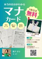 本当の自分がわかるマナカード【1枚引き】