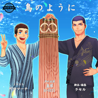 BLCD『鳥のように』
